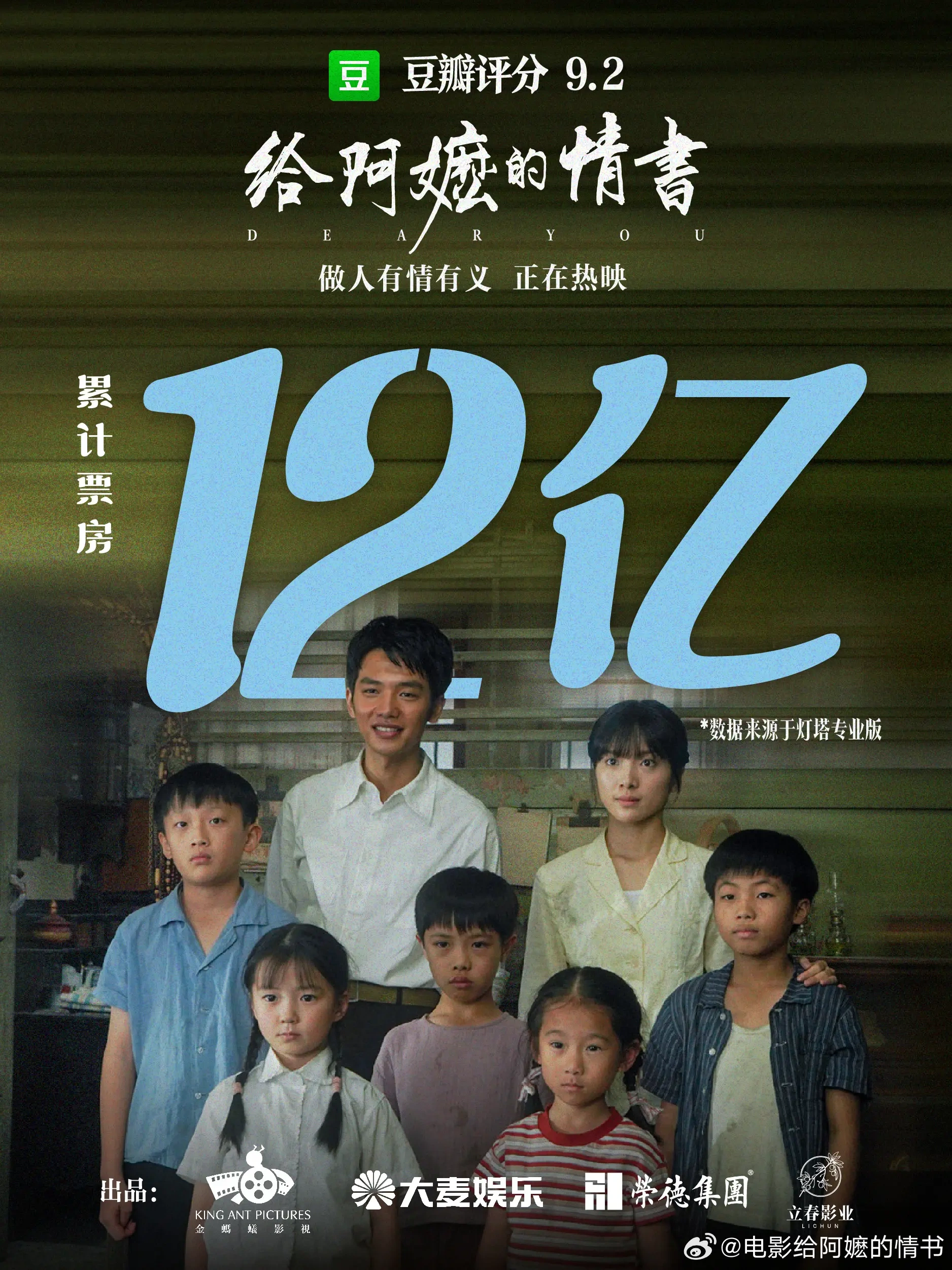 《给阿嬷的情书》票房破12亿，成2026年首部破10亿剧情片