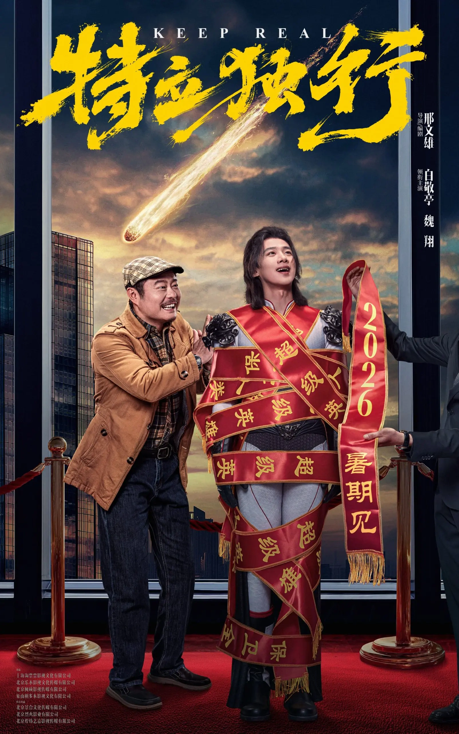 电影《特立独行》正式官宣定档，将于7月3日全国上映