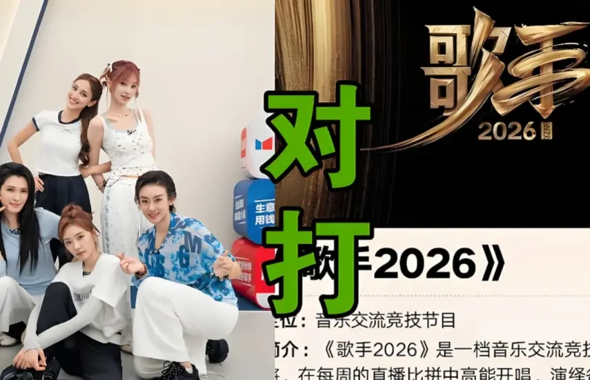 《歌手》与乘风同期开播，两大王牌碰面背后的综艺现状