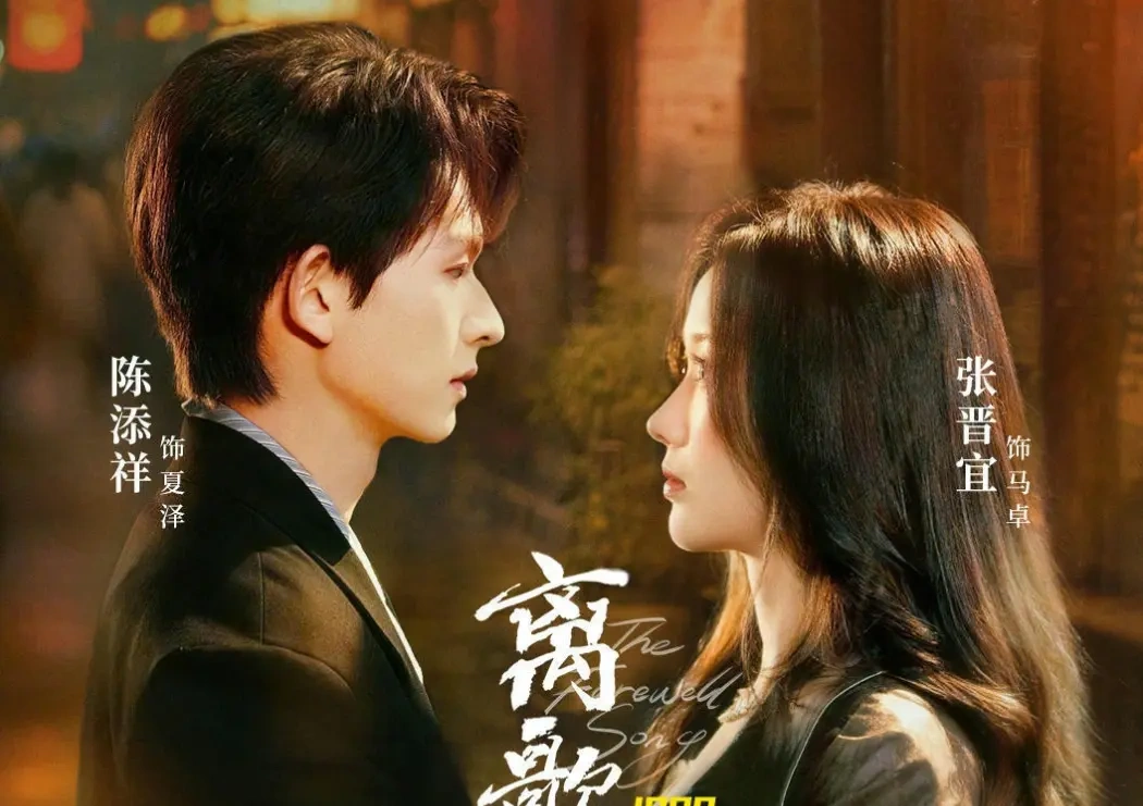 《离歌1999》正式定档6月12日，经典青春IP全新翻拍引期待！