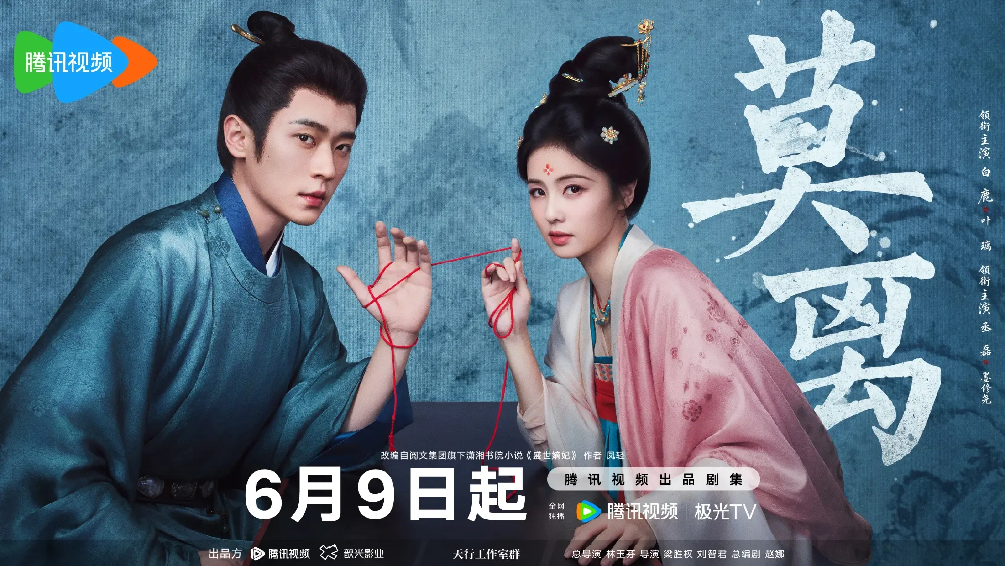 《莫离》开播前一天百度指数破万，未播先火创热度新高