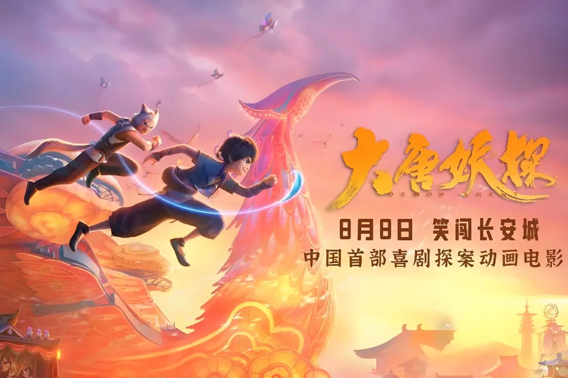 《大唐妖探》正式定档 8 月 8 日！六年匠心打造，国漫奇幻探案新风向