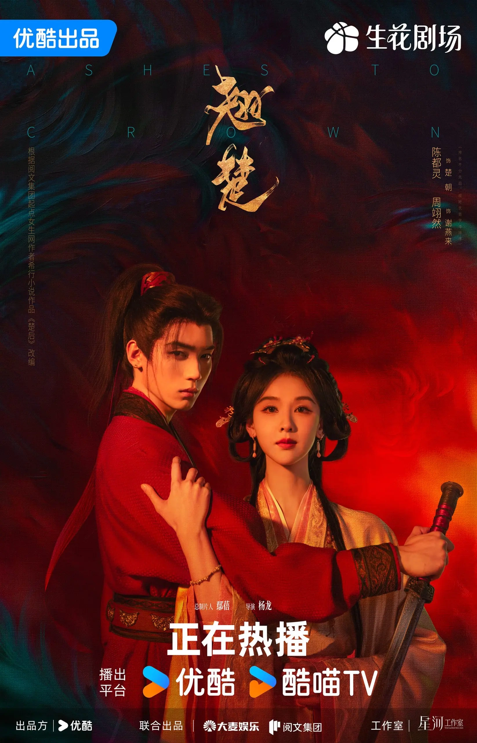 《翘楚》创Netflix中剧开播历史纪录，开播首周进入37国地区榜单前十