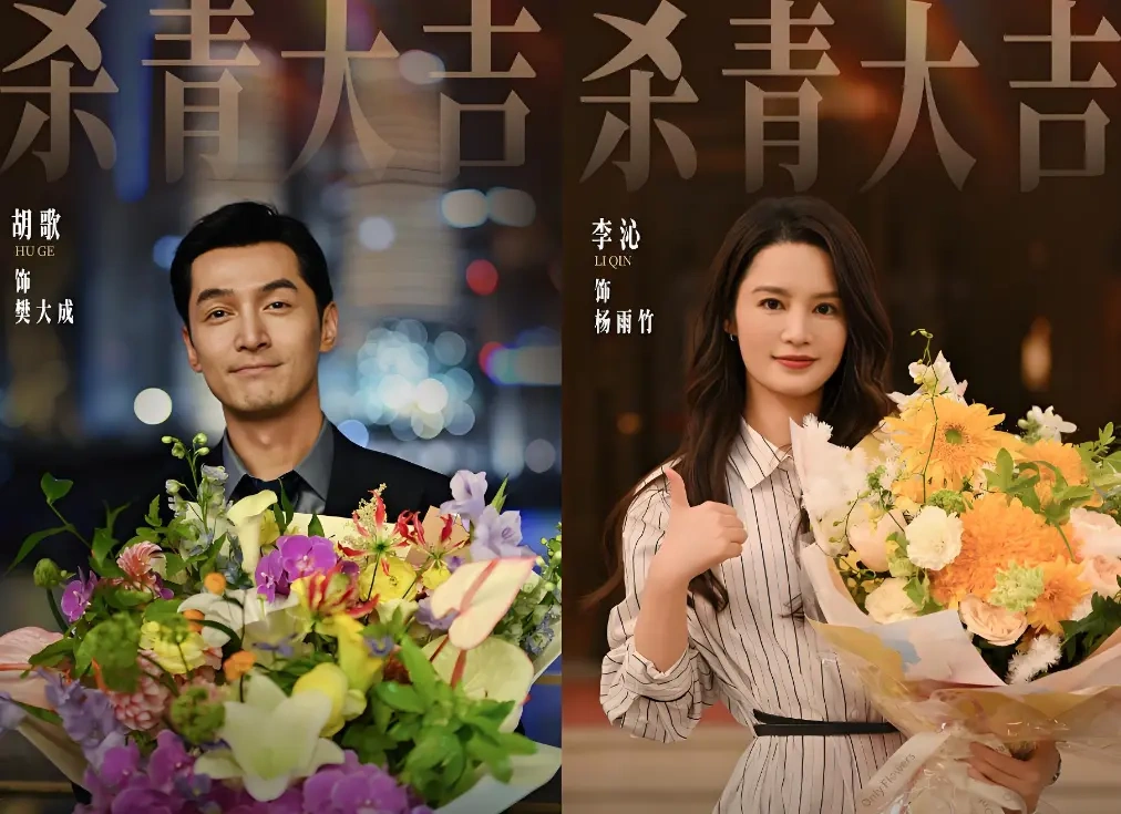 《人间有味》圆满杀青！胡歌李沁联手，京味烟火大戏引期待！