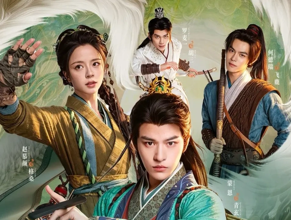古装玄幻网剧《青丘药郎》今日开播，东方奇幻美学解锁新国风！