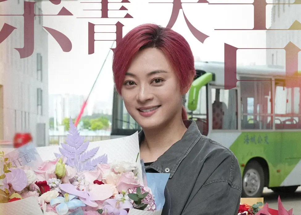 孙俪《原地逃离》杀青：红发母亲五年寻女，沉浸式演绎引全网动容！