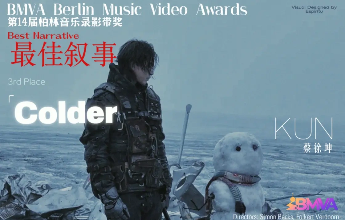 蔡徐坤《Colder》MV 斩获柏林录影带奖项，华语影像作品收获国际认可！