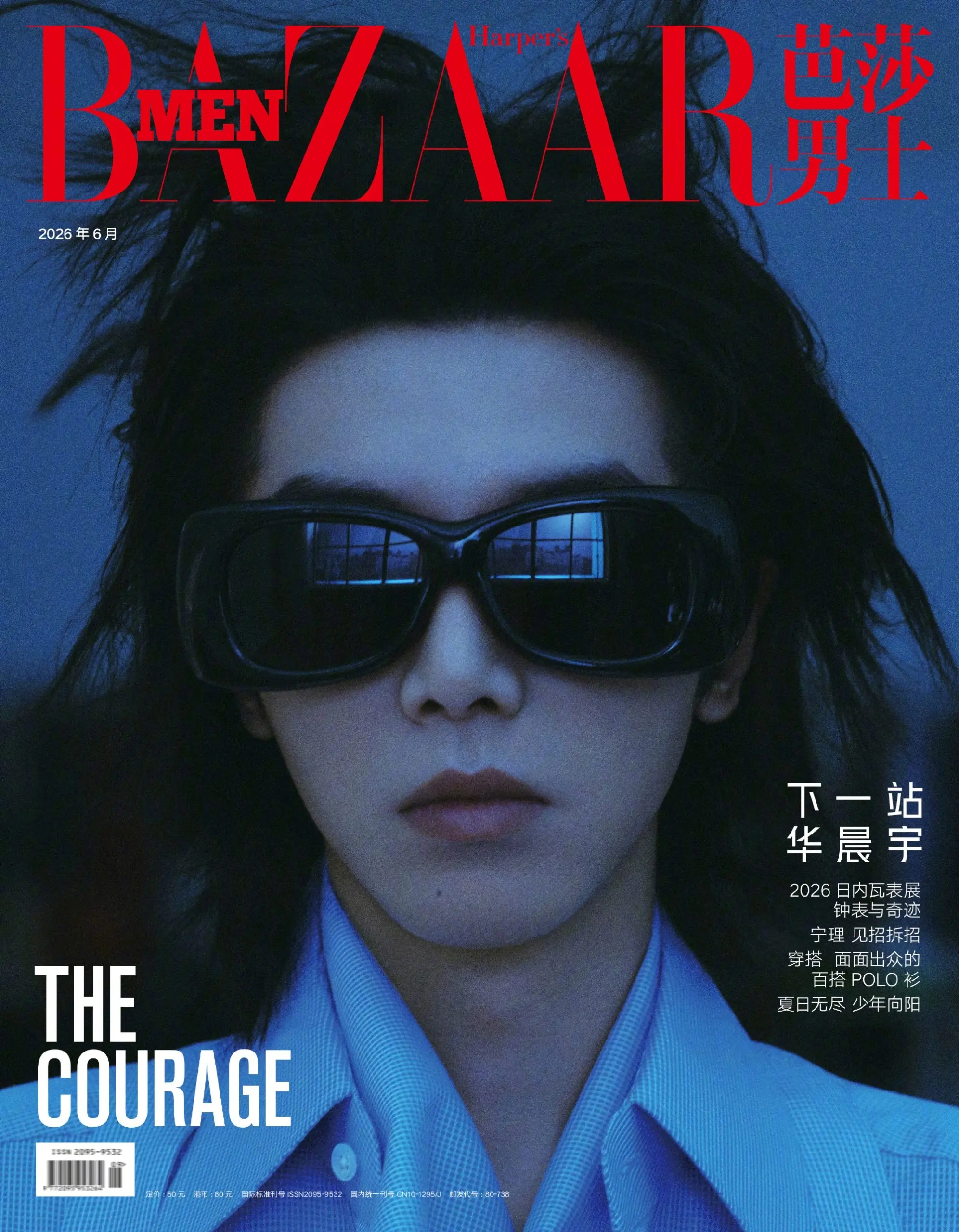 华晨宇《芭莎男士》六月刊冷调大片，第五次登封解锁双封面