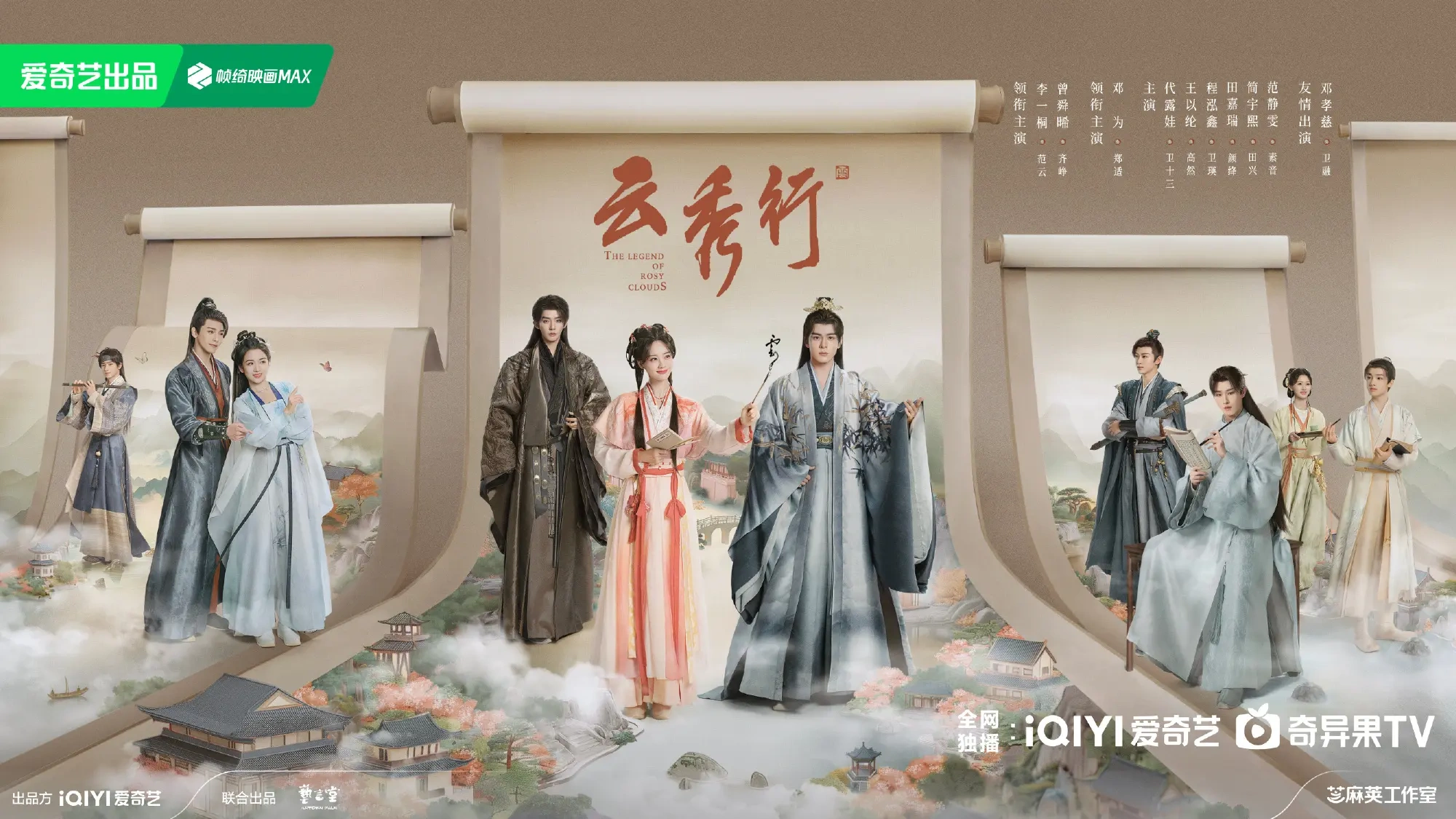 《云秀行》定档6月20日，大女主古装权谋剧开启暑期追剧热潮
