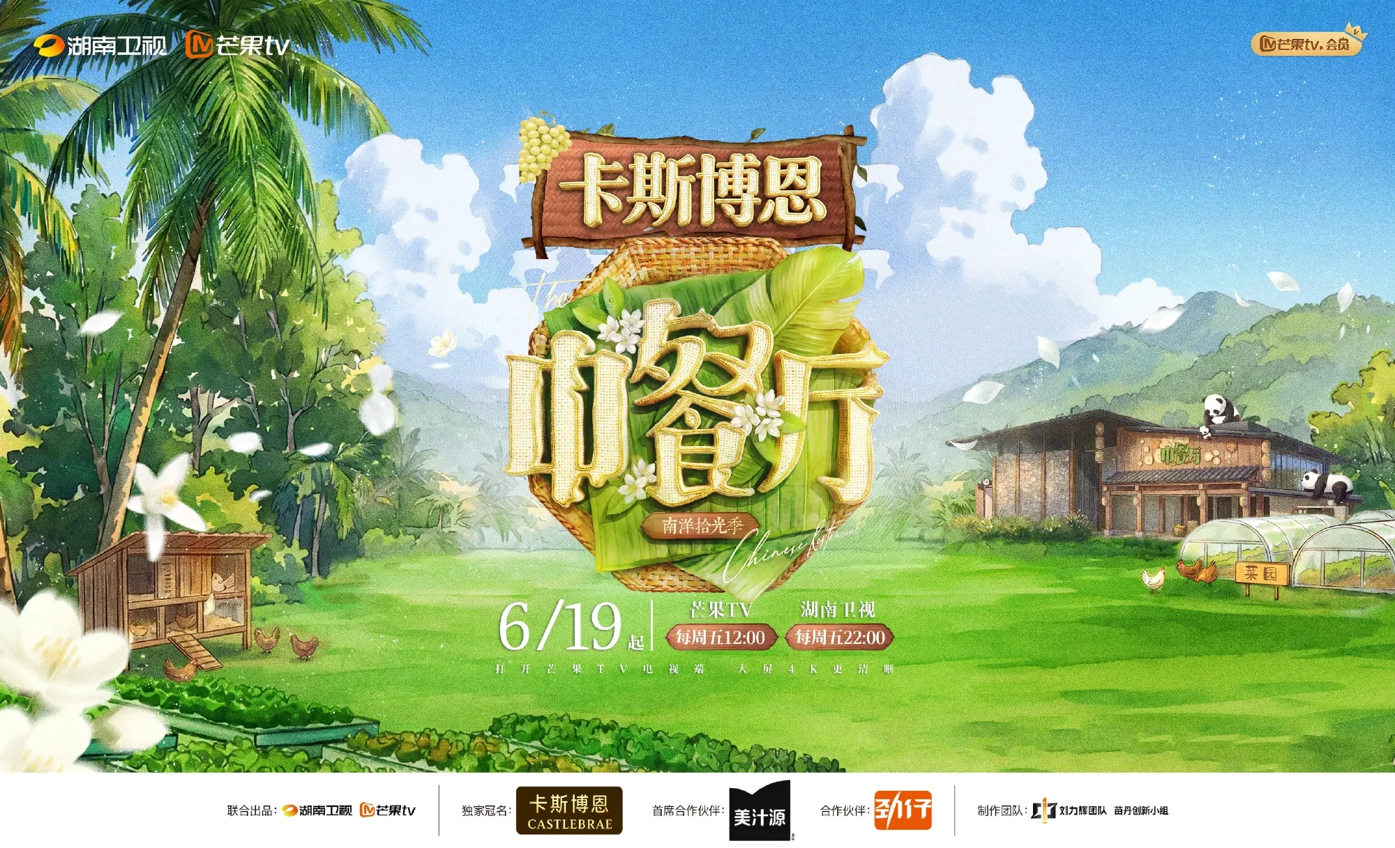 《中餐厅10》全阵容正式官宣，新旧阵容齐聚太惊喜