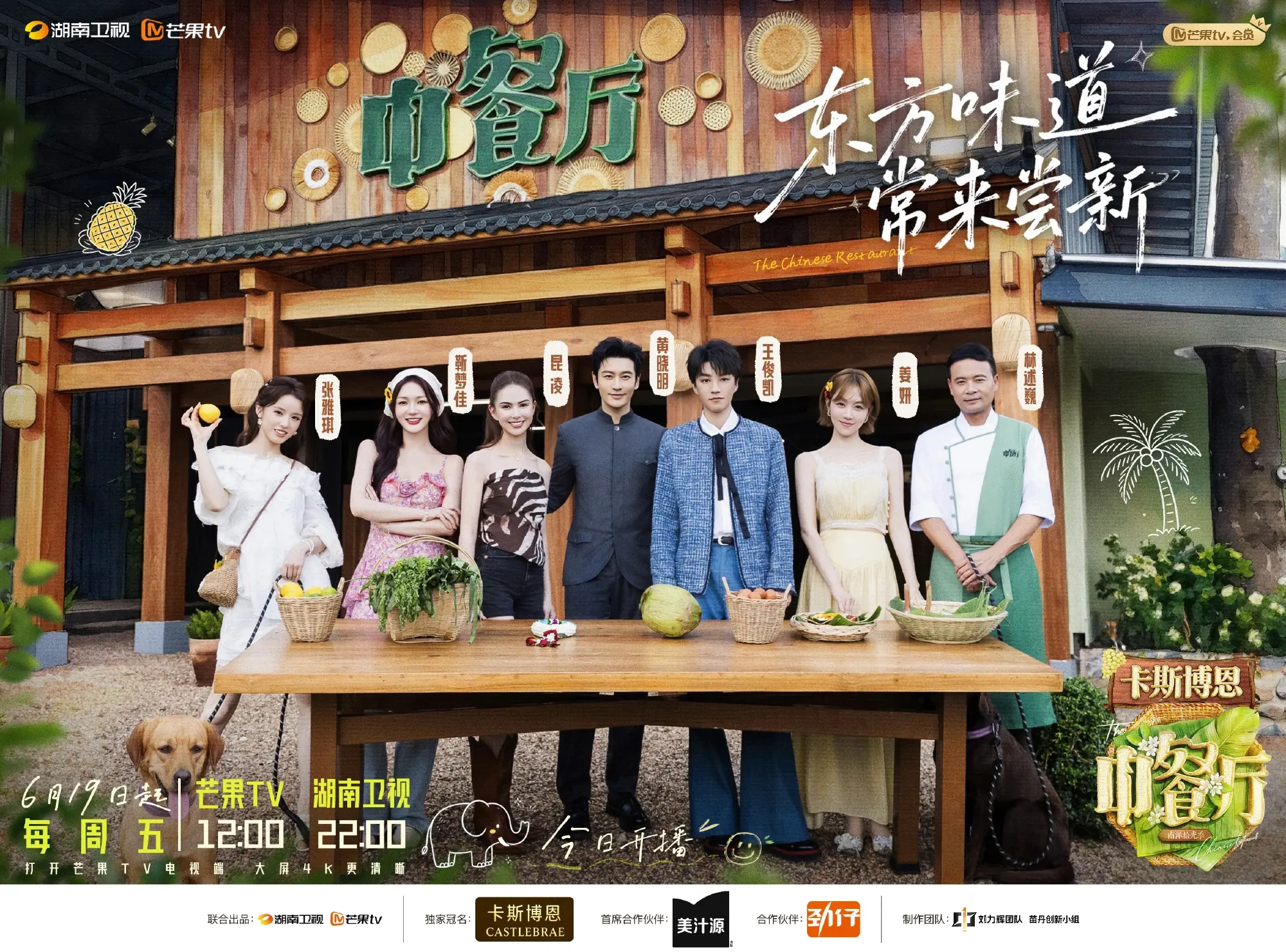 《中餐厅10》首播热度断层领跑，王俊凯时隔六年回归成最大亮点