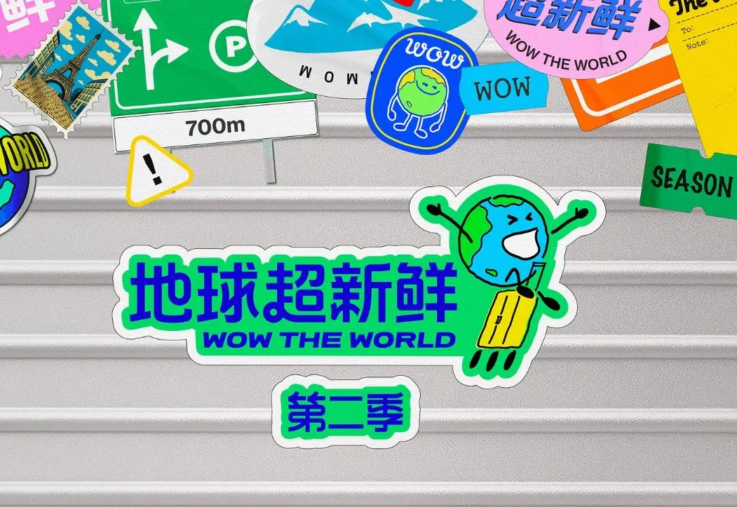 快乐综综回归！《地球超新鲜2》正式定档6月27日