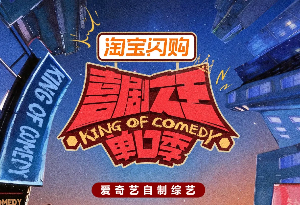 《喜剧之王单口季3》全阵容官宣，郭麒麟黄渤马思纯任气氛组组长