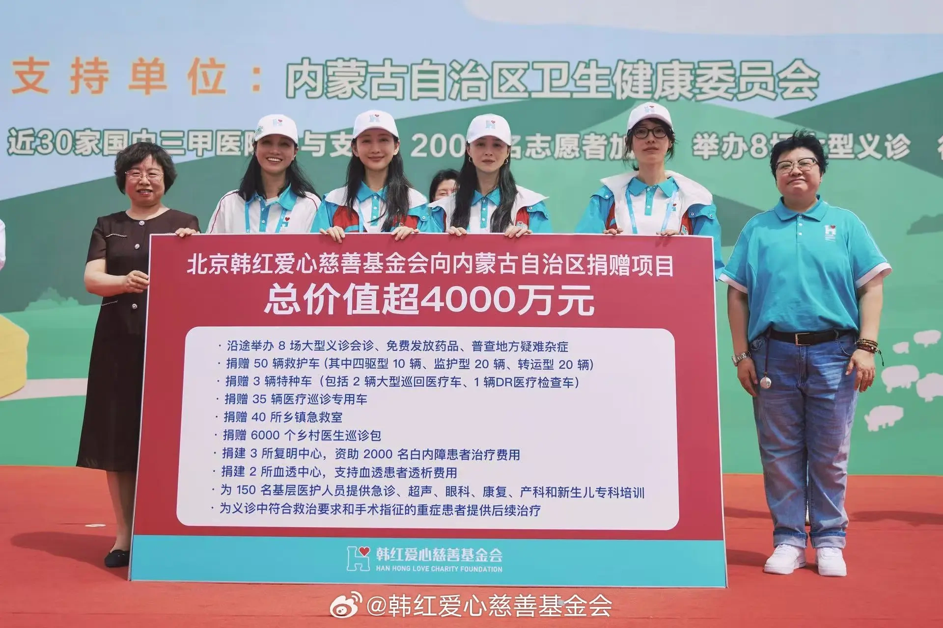 韩红携4000万物资抵呼和浩特，&ldquo;百人援蒙&rdquo;公益行动正式启动