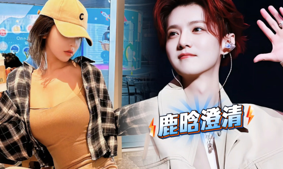 司晓迪二次炒作旧料碰瓷，鹿晗工作室转发年初辟谣声明强硬回应！