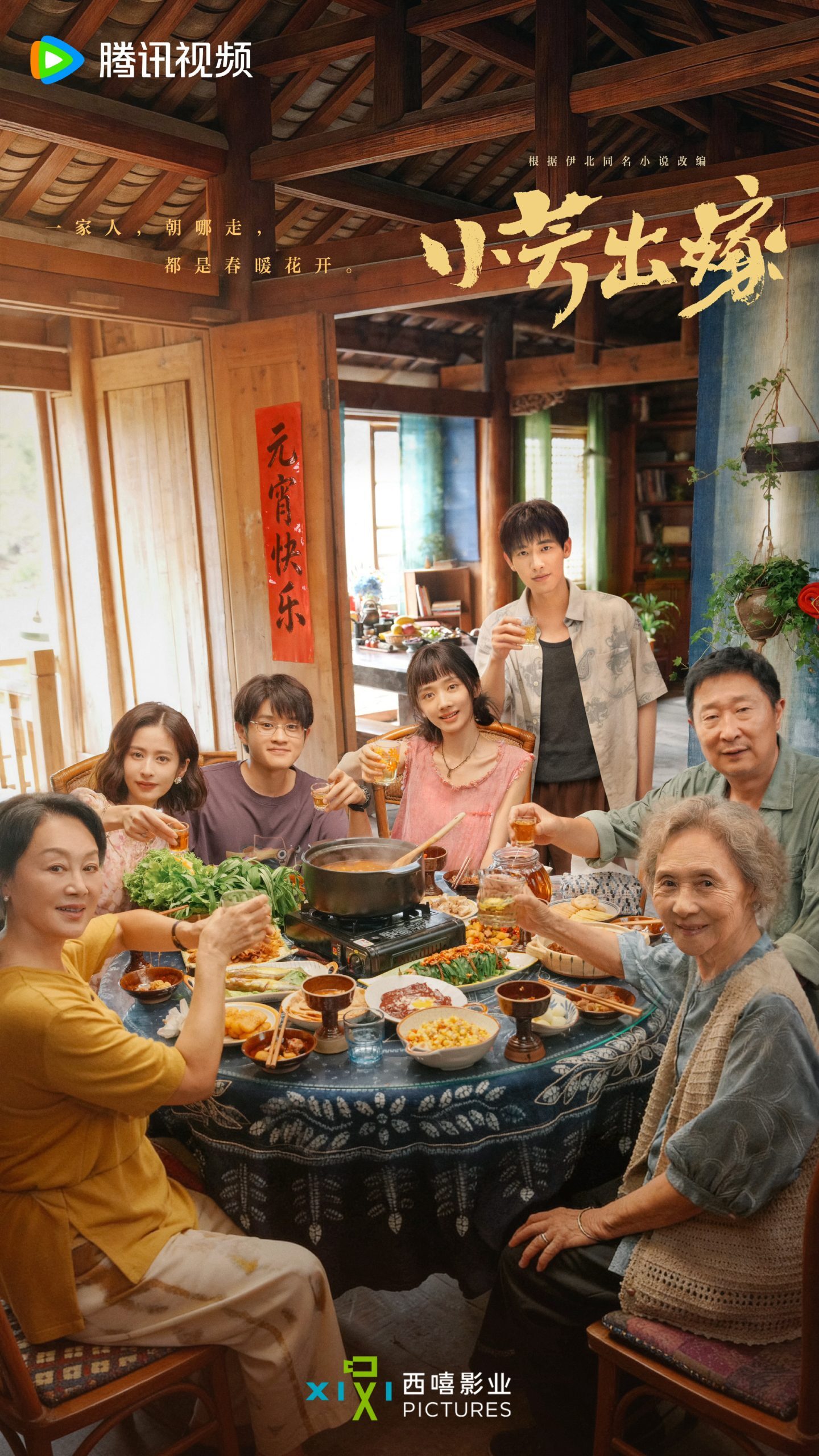 电视剧《小芳》定档7月13日，王影璐辛云来演绎乡村少女婚恋抉择