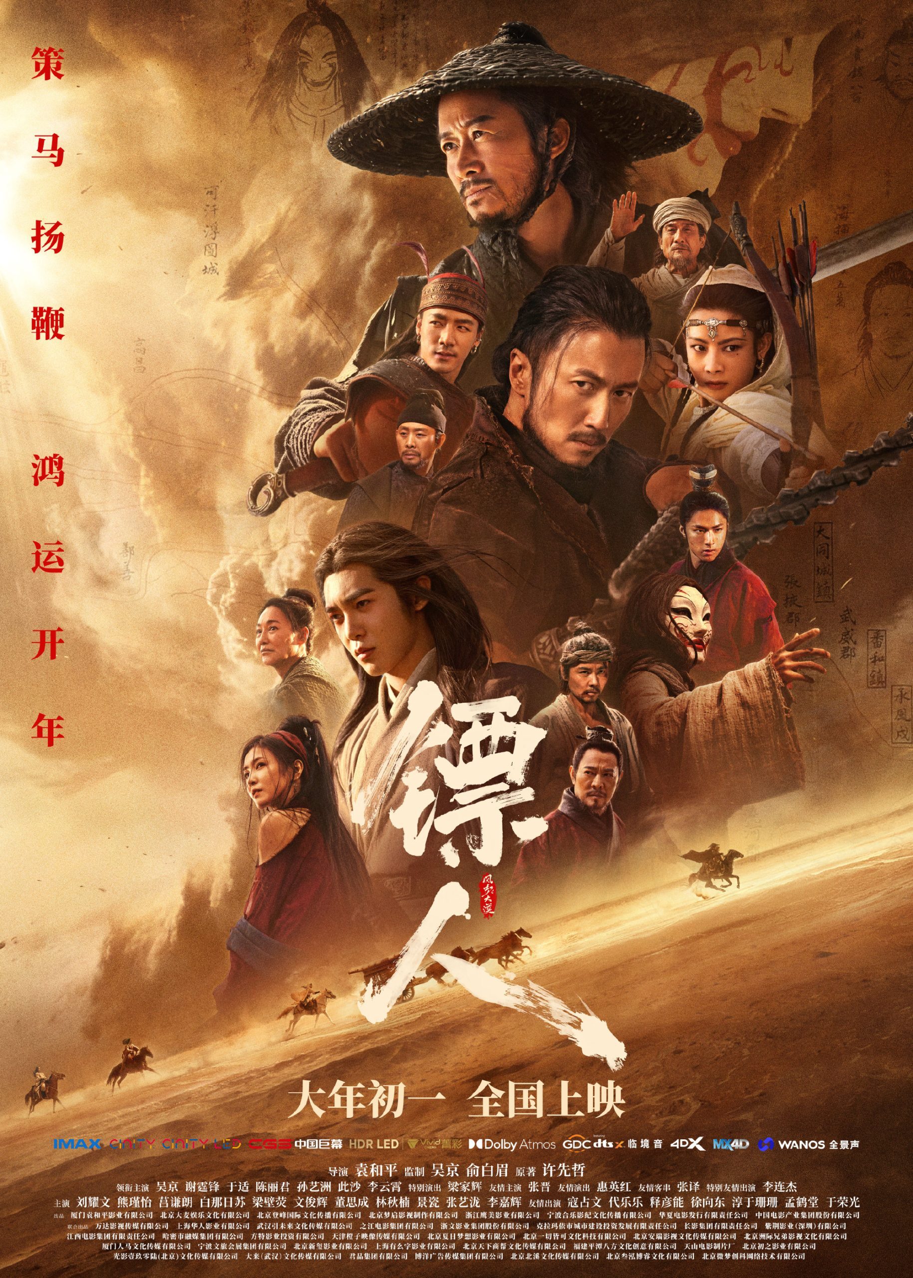 电影《镖人》回应百花奖7项提名：主创感谢认可，导演称&ldquo;像一场漫长的远征&rdquo;