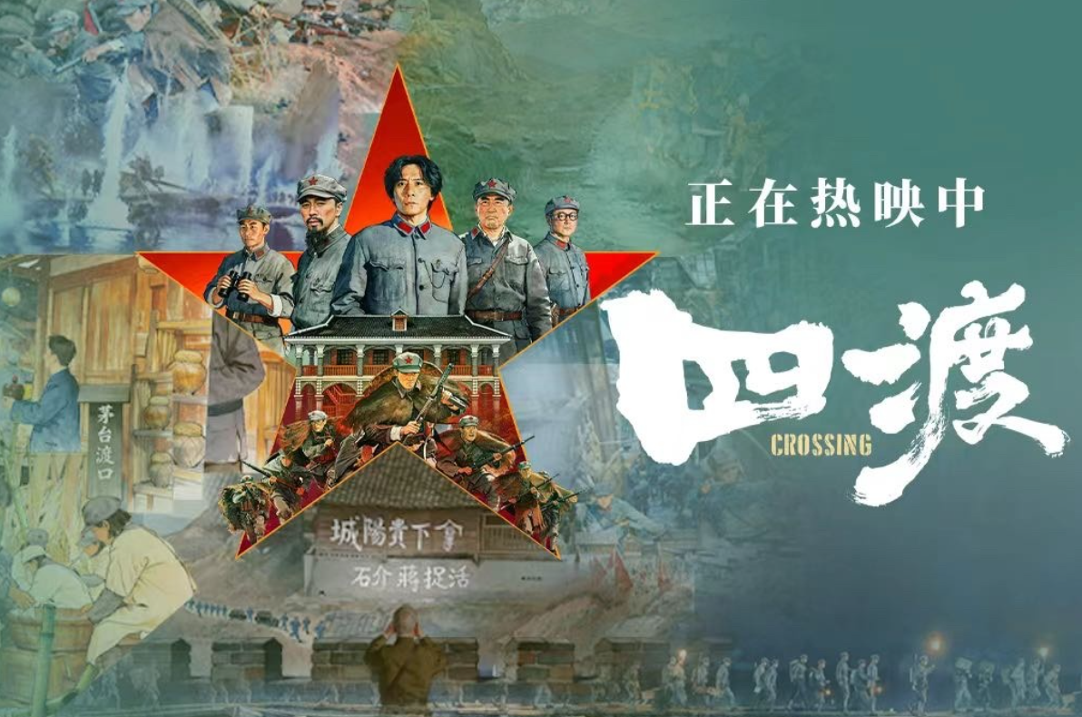 《四渡》7 月 10 日登陆北美院线，三十余家影院同步放映!