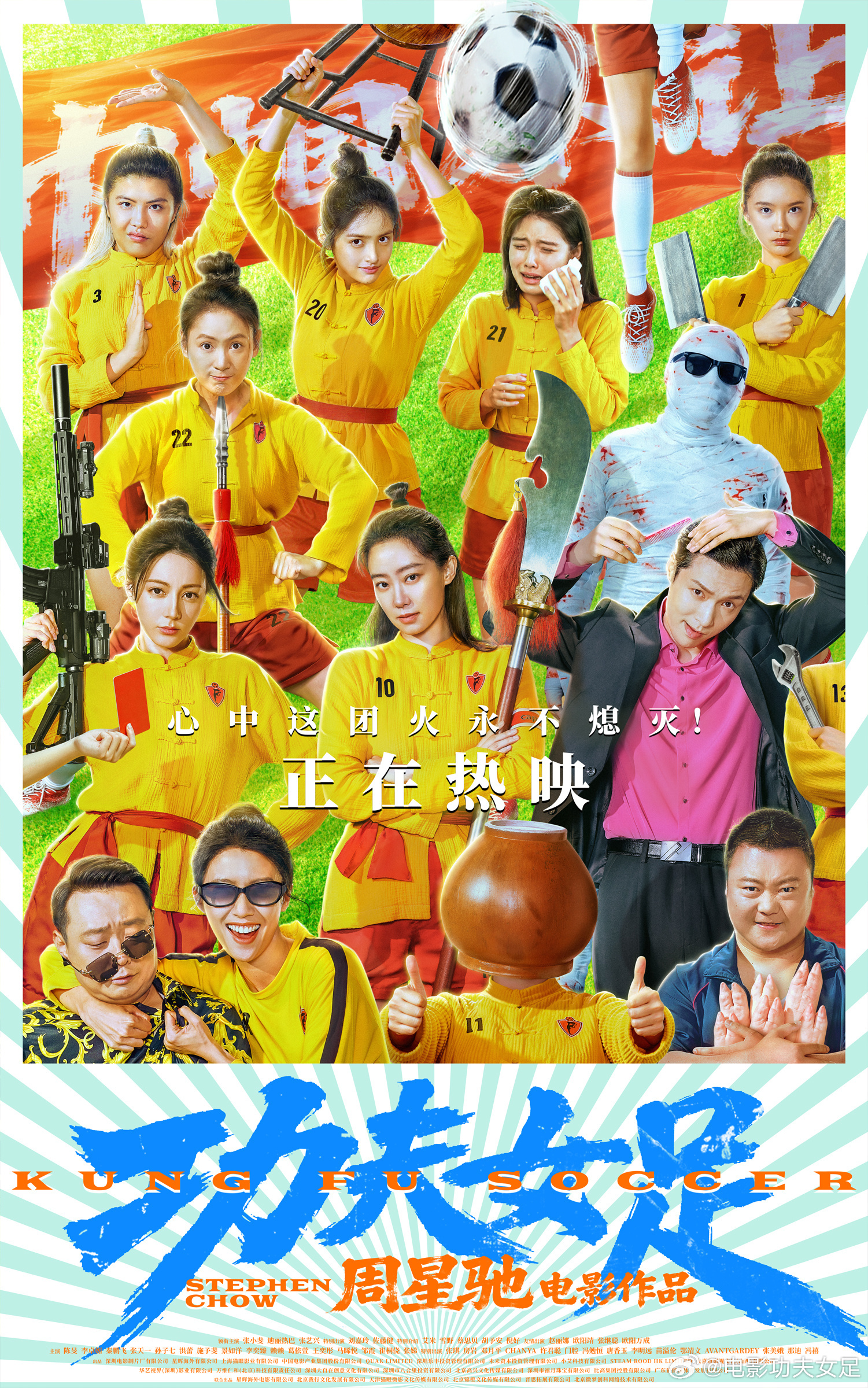 三天6亿、预测冲30亿，《功夫女足》成暑期档第一爆款