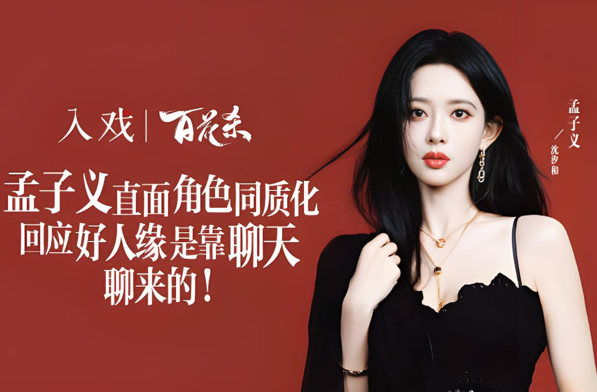 孟子义专访坦诚回应角色同质化：主动推同类古偶，全面拓展其他题材！