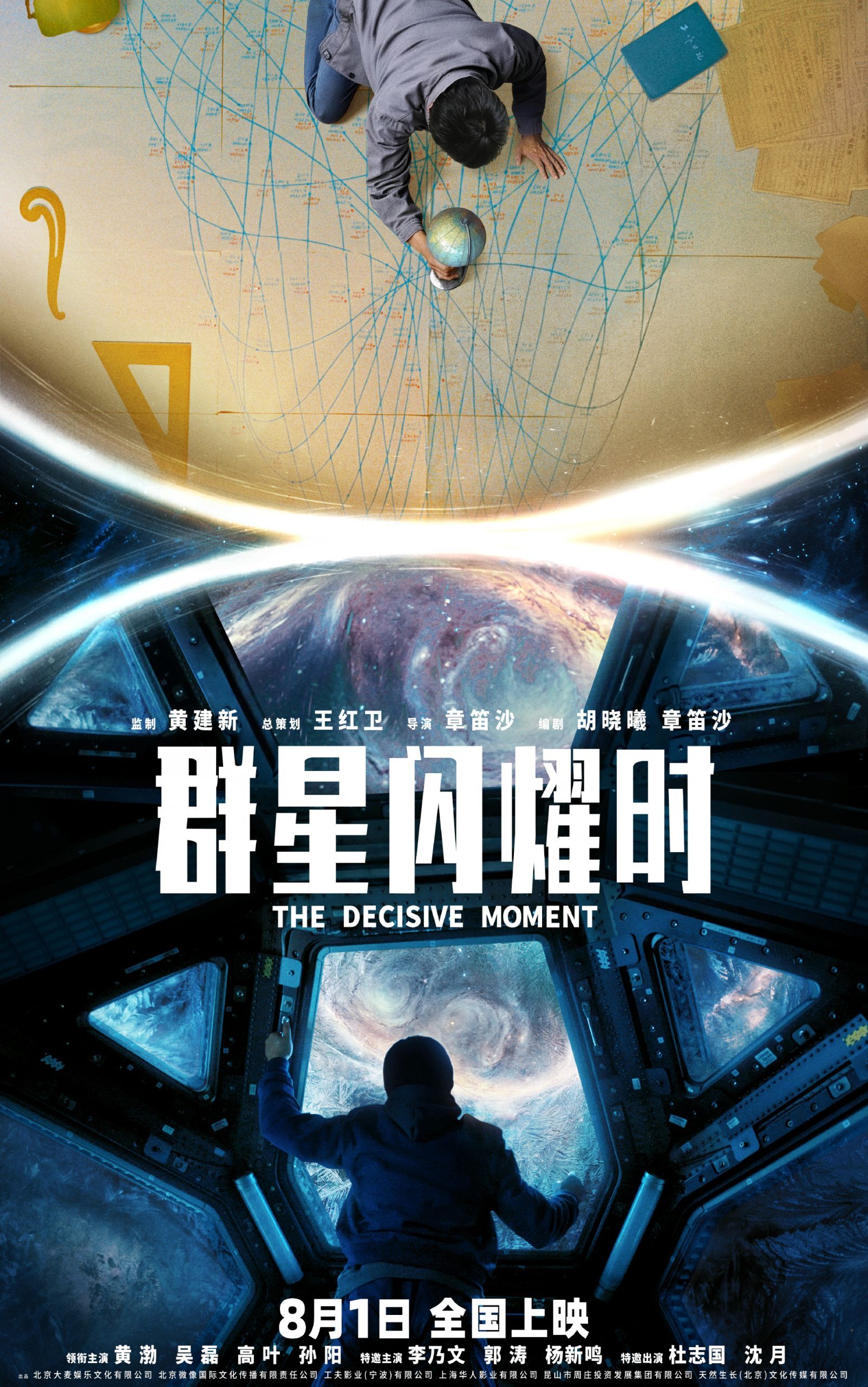 《群星闪耀时》点映票房连续两天逆跌，口碑发酵带动观众入场