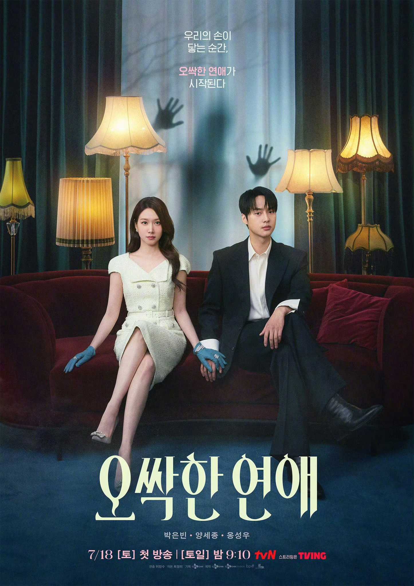 朴恩斌梁世宗新剧收视再创新高，《毛骨悚然的恋爱》第4集达5.810%